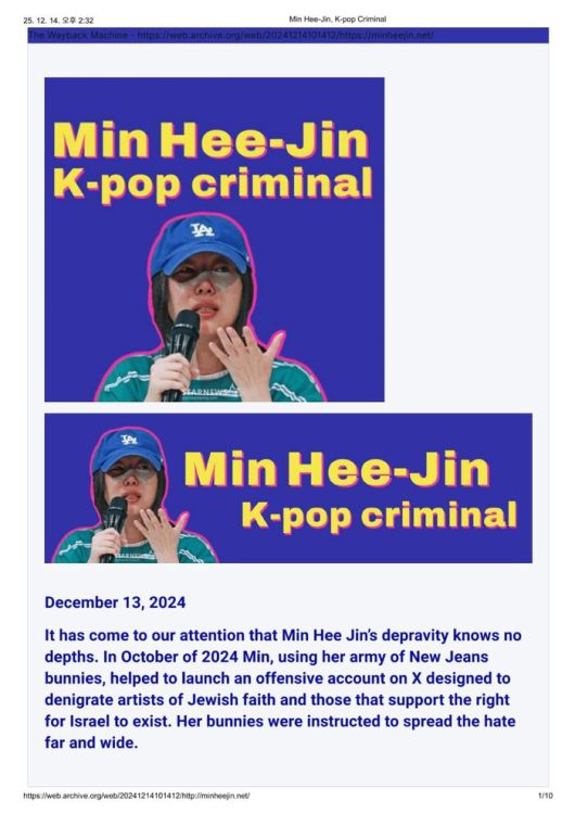 ‘민희진닷넷’의 일부 내용. 오케이 레코즈 제공