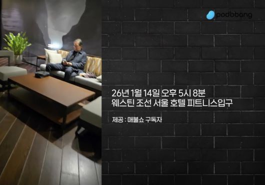 14일 서울 중구 웨스틴 조선 호텔 피트니스 센터 입구에서 목격된 한덕수 전 국무총리. 유튜브 방송 ‘매불쇼’ 갈무리