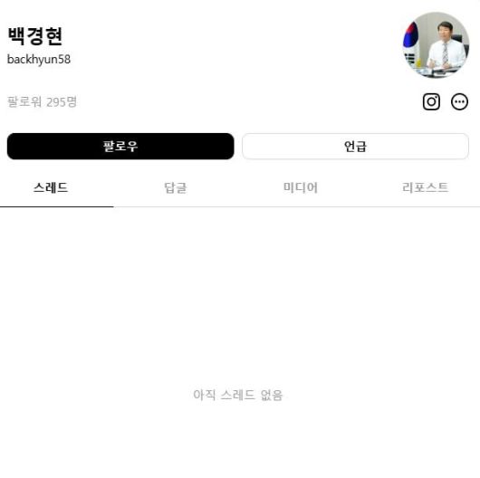 20일 오후 백경현 구리시장 스레드 계정에 게시글이 없다. 스레드 갈무리