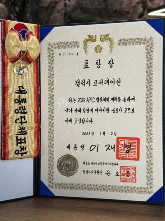 갤럭시코퍼레이션이 받은 대통령 표창. 갤럭시코퍼레이션 제공