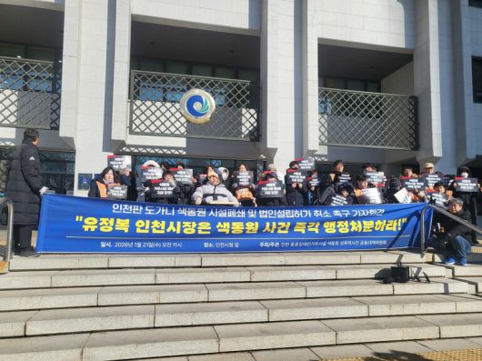 21일 인천시청 앞에서 인천 중증장애인거주시설 색동원 성폭력사건 공동대책위원회의 기자회견이 열리고 있다. 이승욱기자