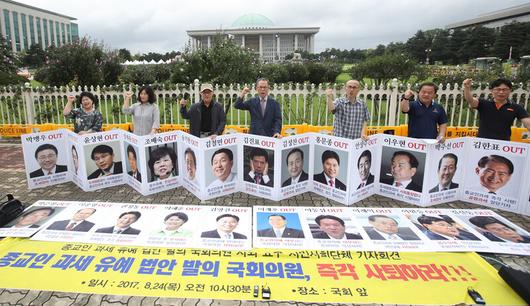 한국납세자연맹과 종교자유정책연구원 등 시민사회단체 회원들이 2017년 8월24일 국회 정문 앞에서 ‘종교인 과세 유예법안 발의 국회의원 사퇴 요구 기자회견’을 하며 구호를 외치고 있다. 연합뉴스