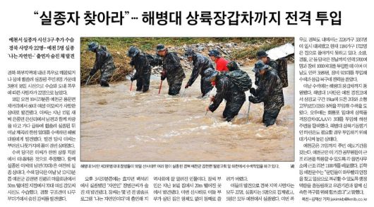 채아무개 상병이 실종자 수색을 하다 숨진 2023년 7월19일 아침에 이아무개 중령이 임성근 전 해병대1사단장에게 보고한 기사 사진. 국민일보 기사 갈무리