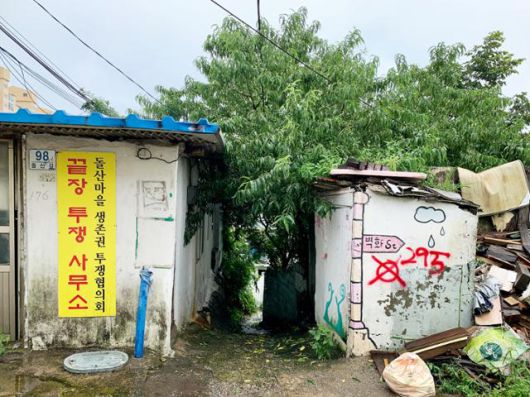 문현동 안동네 벽화마을. 김시덕 제공