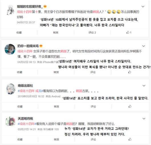 중국 드라마 '성화14'년에 대한 중국 네티즌들의 반응. 웨이보 캡처