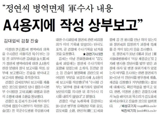 한국일보 2002년 8월 20일 자. 한국일보 자료사진