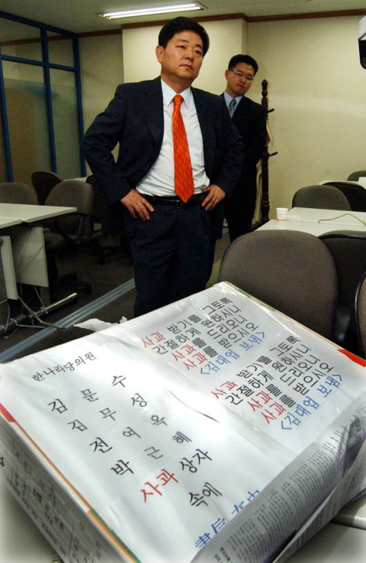 2005년 5월 19일 김대업씨 이름으로 한나라당 박근혜 대표 등 4인 앞으로 대변인실에 배달된 사과 상자. 사과받기를 원하니 사과를 받으라고 적혀 있다. 한국일보 자료사진