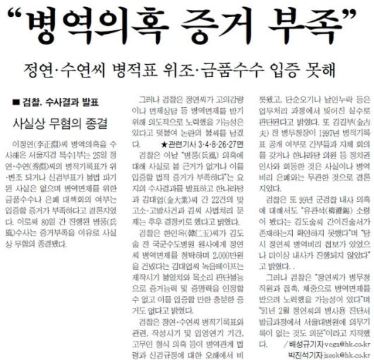 한국일보 2002년 10월 26일 자. 한국일보 자료사진