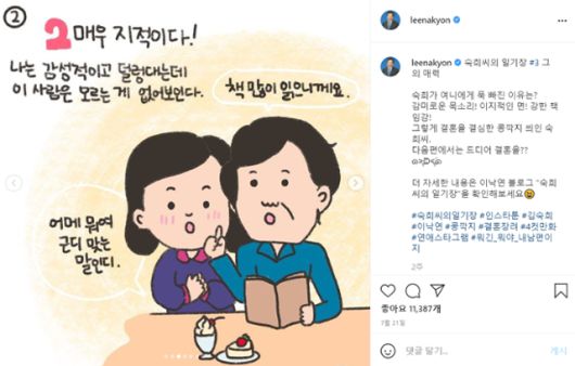 이낙연 전 더불어민주당 대표는 인스타그램 등에서 부인 김숙희씨와 처음 만났던 일화 등을 그림으로 소개하는 '숙희씨의 일기장'을 연재하고 있다. 이 전 대표 인스타그램 캡쳐