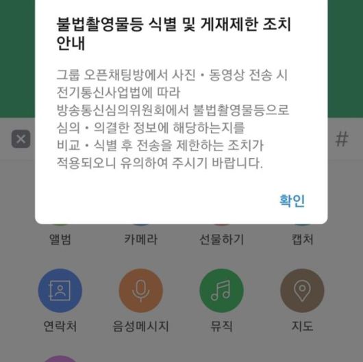 카카오톡을 통해 공지된 불법촬영물 식별 및 게재 제한 조치 안내. 카카오톡 캡처