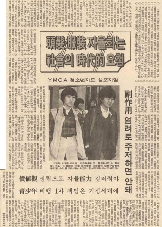 1982년 12월 4일 자 한국일보 6면. 두발·복장 자율화는 사회의 시대적 요청