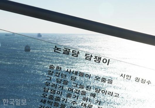 논골담길 바람의 언덕의 투명 담장에 지역 문인들의 시가 새겨져 있다.