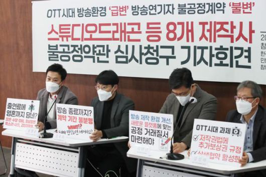 지난달 13일 오후 서울 종로구 참여연대에서 한국방송연기자노동조합 등이 국내 드라마 제작사 8곳에 대한 불공정약관 심사청구 기자회견을 열고 있다. 연합뉴스