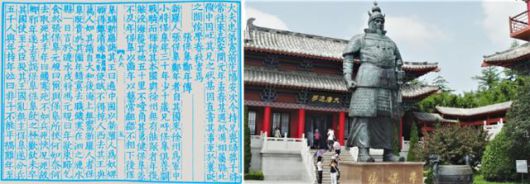 중국 당나라 시인 두목(杜牧)의 번천(樊川) 문집에 나오는 장보고와 정년의 전기. 장보고를 동방에서 가장 성공한 사람으로 평가했다. 오른쪽은 장보고가 중국 산둥반도에 세웠던 법화원에 서 있는 장보고 동상.