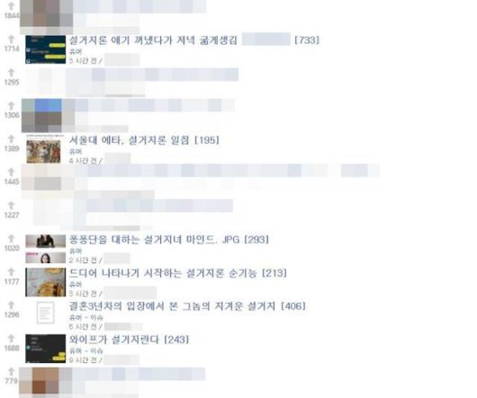 지난해 말 커뮤니티 인기 게시글로 등록돼 있던 '설거지', '퐁퐁단' 등의 신조어를 다룬 글. 축구·스포츠 커뮤니티 게시판 캡처