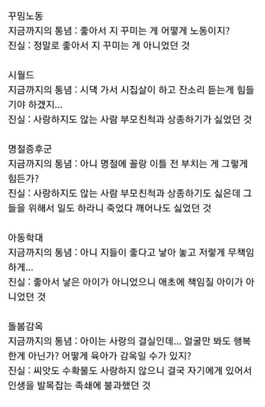 온라인에서 공유된 설거지론. 커뮤니티 게시글 캡처