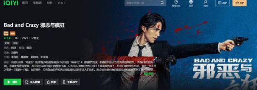 이동욱 주연의 드라마 '배드 앤 크레이지'가 지난달 25일부터 중국 3대 OTT 중 하나인 텐센트에서 서비스되고 있다. 텐센트 홈페이지 캡처