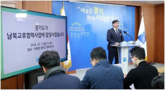 이화영 전 경기도 평화부지사가 2018년 10월 경기도와 북한간 남북교류협력사업 합의사항을 설명하고 있다. 경기도 제공