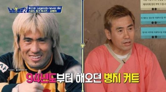 김병지가 자신의 이름을 딴 헤어스타일을 직접 언급했다. '아는 형님' 영상 캡처