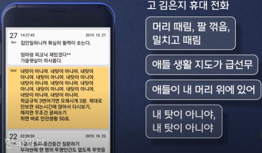 2021년 경기 의정부 한 초등학교 5학년 담임을 맡다 스스로 목숨을 끊은 김은지(당시 23) 교사 휴대폰 기록. MBC 뉴스 유튜브 캡처