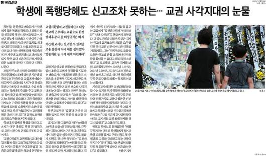 한국일보 7월 26일 자 2면에 보도된 비정규직 교사 처우 기사.