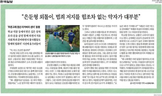 한국일보 9월 2일 자 1면 '은둔형 외톨이' 동행 취재 기사.