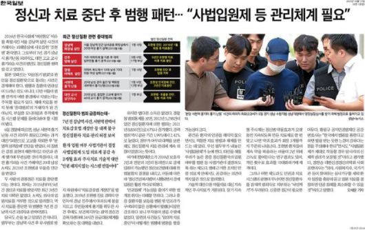 한국일보 8월 7일 자 5면 사법입원제 관련 기사.
