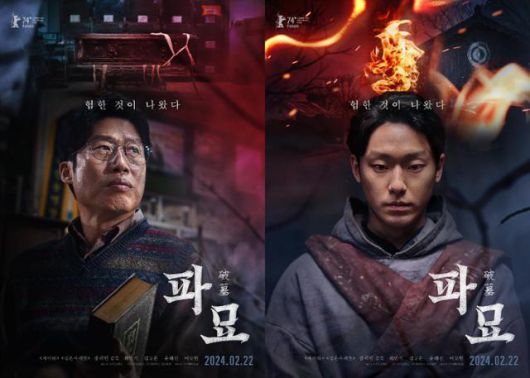 '파묘'의 캐릭터 포스터가 공개됐다. '파묘' 캐릭터 포스터