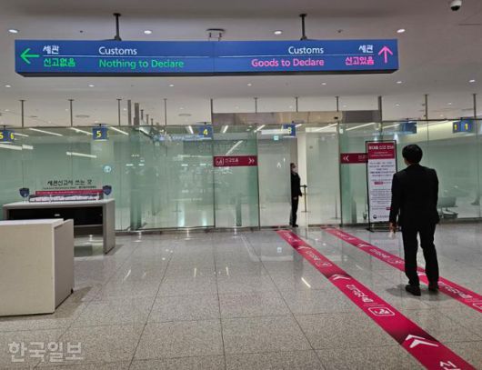인천공항세관 모습. 신고할 물품이 있으면 세관신고서를 쓴 뒤 이곳을 찾으면 된다. 조소진 기자