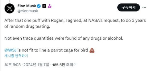 일론 머스크는 지난달 7일 미 일간인 월스트리트저널(WSJ)에서 자신과 관련해 전해진 마약 복용 의혹과 관련, 사회관계망서비스(SNS)인 엑스(X·옛 트위터)에 “최근 나사(NASA) 요구를 받아들여 3년 동안 불시 약물검사를 해왔지만, 검사에서 약물이나 알코올은 미량도 검출되지 않았다라며 WSJ 보도를 정면으로 반박했다. 머스크 엑스 캡처