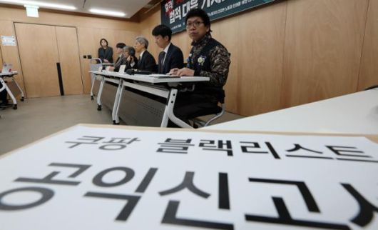 쿠팡 노동자의 건강한 노동과 인권을 위한 대책위원회가 14일 오전 서울 서초구 민주사회를 위한 변호사모임(민변) 대회의실에서 열린 '쿠팡 블랙리스트 의혹 법적 대응 기자회견'을 개최하고 있다. 뉴스1
