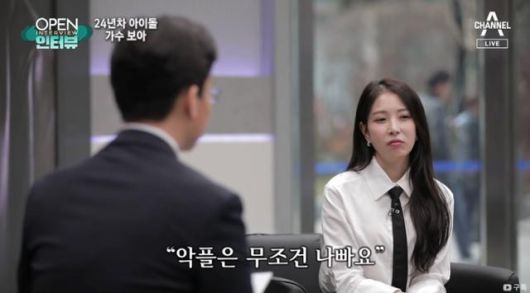 보아는 지난 달 출연한 채널A '뉴스A'에서 악플에 대한 생각을 솔직하게 밝히기도 했다. 채널A 캡처