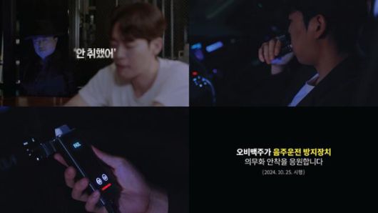 오비맥주가 10월 공개한 음주운전 방지 캠페인 영상. 오비맥주 제공