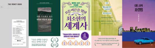 밀리의 서재가 지난 11일 '2024 밀리 어워즈'에서 공개한 '올해의 분야별 책' 5권. 왼쪽부터 '더 머니북', '나를 소모하지 않는 현명한 태도에 관하여', '요즘 어른을 위한 최소한의 세계사', '나는 메트로폴리탄 미술관의 경비원입니다', '대도시의 사랑법'.