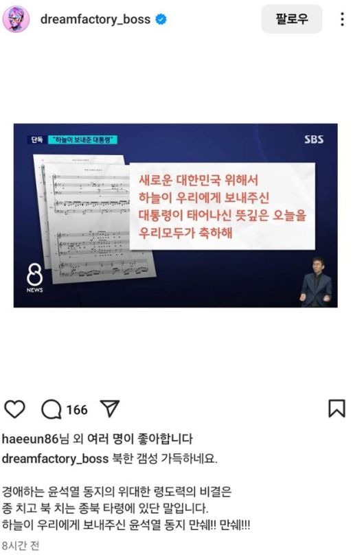 가수 이승환이 17일 자신의 SNS에 경호처가 윤석열 대통령 헌정곡을 불렀다는 보도 내용을 캡처해 올리며 '북한 감성 가득하네요'라는 내용의 댓글을 달았다. 이승환 인스타그램 캡처