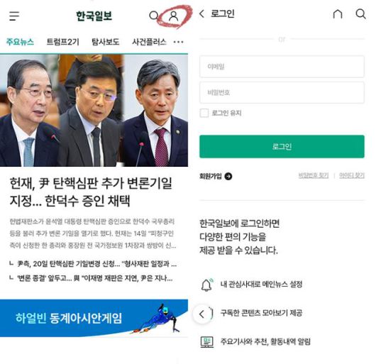 한국일보