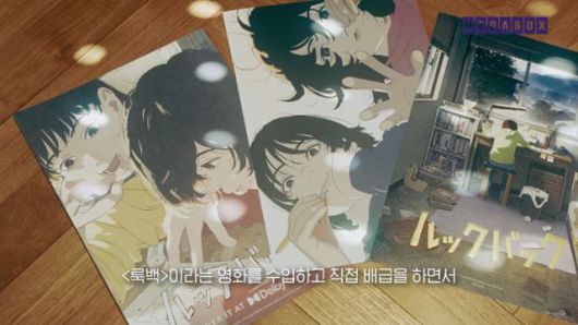 메가박스는 지난해 '룩백'을 단독 개봉작으로 공개한 후 30만 명의 관객을 극장으로 불러들였다. 메가박스 제공