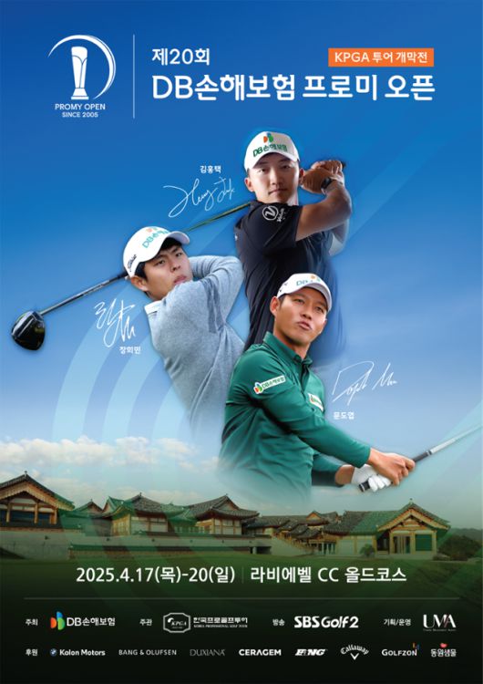 제20회 DB손해보험 프로미 오픈 포스터. 대회 조직위원회 제공