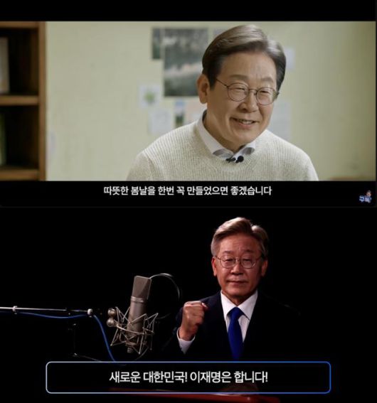 이재명 전 더불어민주당 대표의 대선 출마선언 비교. 위는 2025년, 아래는 2021년 출마선언 당시 영상. 이재명 전 대표 유튜브 캡처