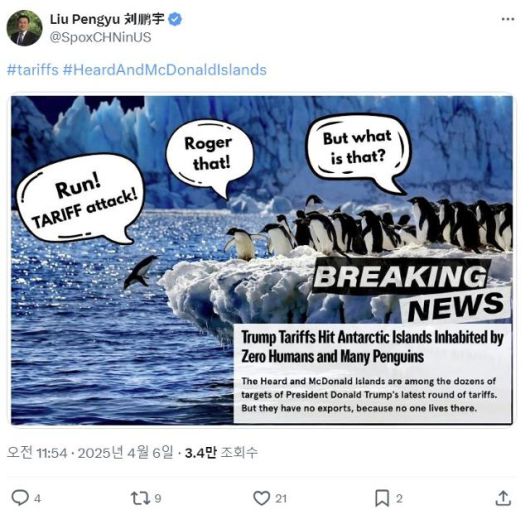 6일 류펑위 주미국 중국대사관 대변인이 도널드 트럼프 미 대통령의 관세 정책을 조롱하는 내용의 밈을 자신의 엑스(X) 계정에 올렸다. 류펑위 X 계정 캡처