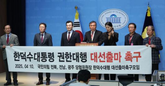 국민의힘 전북, 전남, 광주 당협위원장들이 지난 10일 국회에서 한덕수 대통령 권한대행 대선출마 촉구 기자회견을 열고 있다. 뉴시스