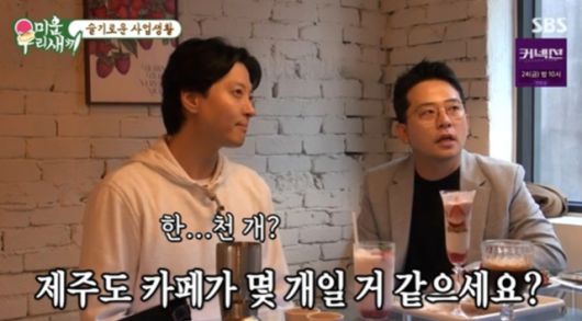 이동건이 지난해 방송에서 제주도 카페 창업에 대해 상담하는 모습. SBS '미운 우리 새끼' 캡처