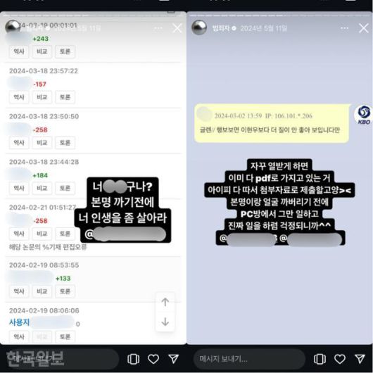 김진주씨가 지난해 5월 11일 자신의 인스타그램 스토리에 올린 게시물에 본명 까기 전에 너 인생을 좀 살아라라는 등의 문구가 적혀있다. 인스타그램 캡처