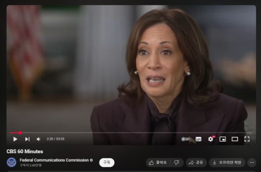 미국 방송·통신 감독 기관인 연방통신위원회(FCC)가 지난 2월 6일 기관 유튜브 계정에 공개한 카멀라 해리스 전 부통령과 CBS방송의 지난해 10월 인터뷰 무편집본 캡처 사진. FCC는 CBS가 당시 민주당 대선후보였던 해리스 전 부통령을 지원하기 위해 그의 발언을 일목요연하게 편집했다며 방송에 원본 영상 제출을 요구해 받아냈다. FCC 유튜브 캡처