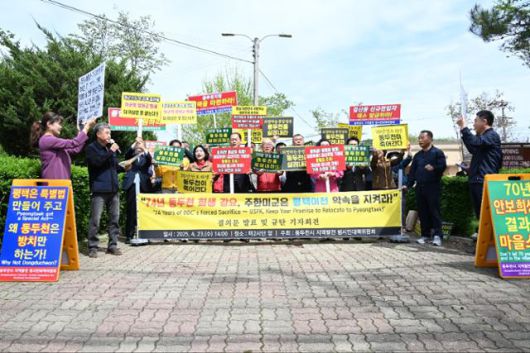 동두천시 범시민대책위와 걸산동 주민 50여 명은 23일 미군 2사단 정문 앞에서 부대 이전 및 주민 패스 조기 발급을 촉구하는 궐기대회를 열고 있다. 범시민대책위 제공