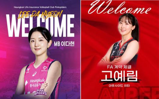 흥국생명으로 이적한 이다현(왼쪽)과 페퍼저축은행으로 옮긴 고예림. 흥국생명, 페퍼저축은행 제공