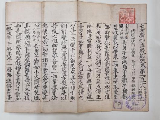 '대방광불화엄경소 권118'. 국가유산청 제공