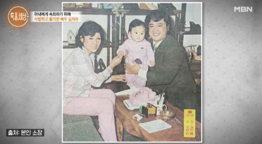 김희라 부부의 젊은 시절 모습. MBN '특종세상' 캡처