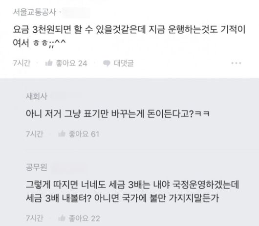 24일 직장인 익명 커뮤니티 '블라인드'에 오른 '지하철 도착역 표기 개선을 바란다'는 내용의 게시글에 달린 댓글. 블라인드 캡처