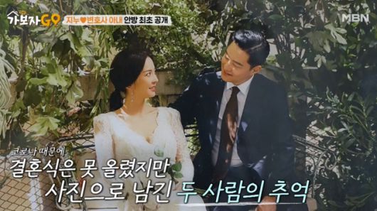 두 사람의 결혼 사진. MBN 방송 캡처